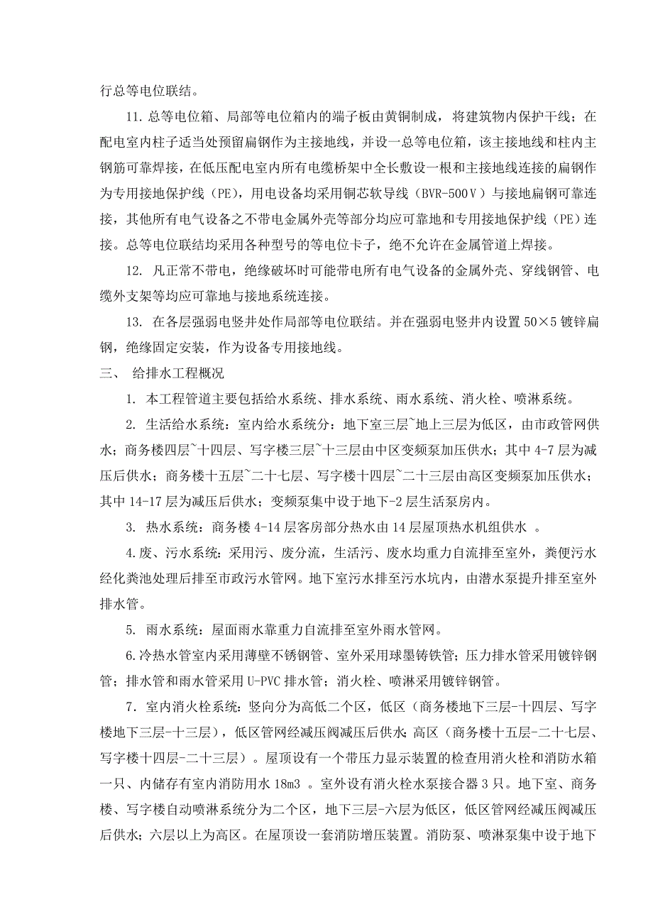 现代大厦安装施工组织设计(doc 76页)_第3页