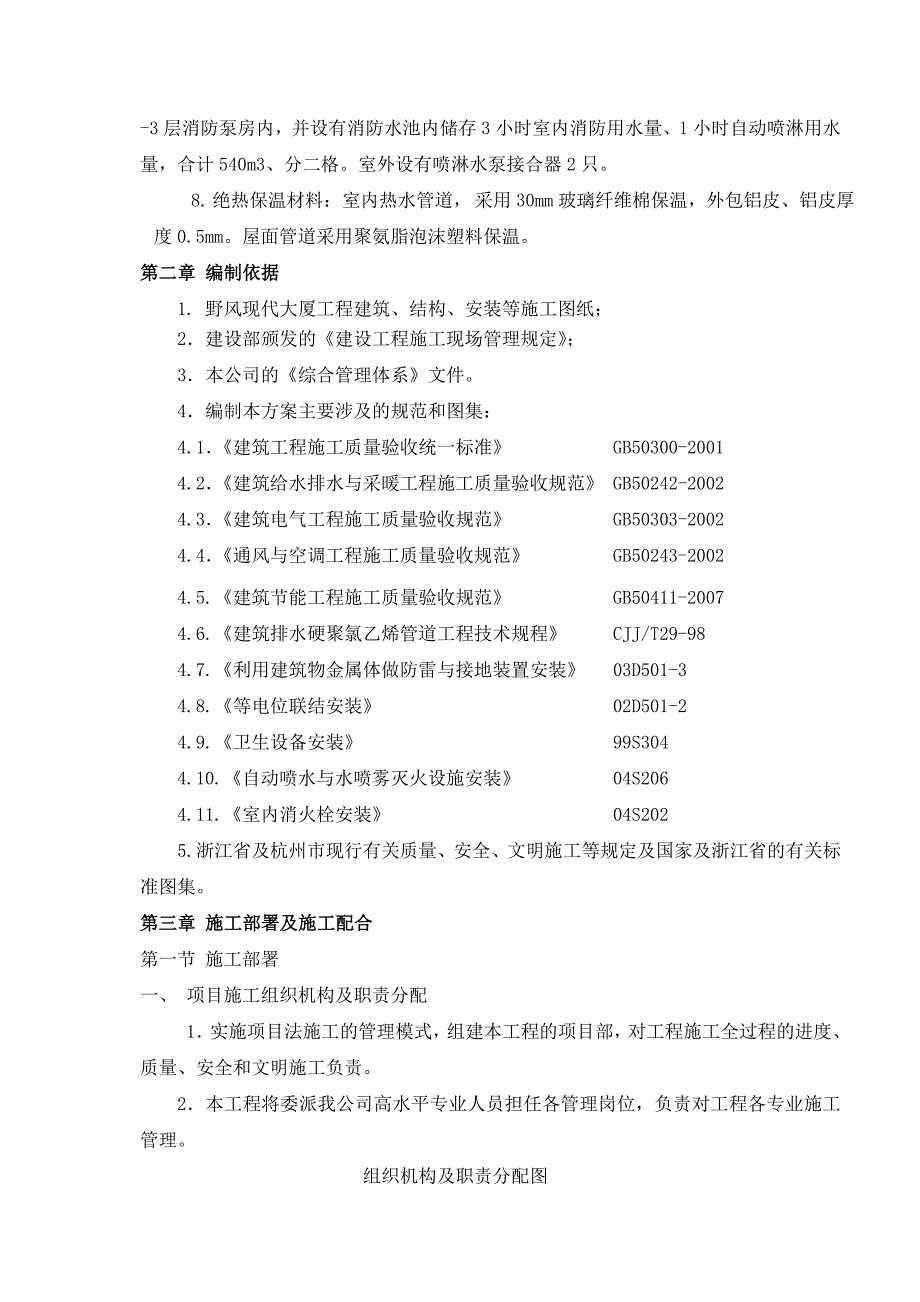 现代大厦安装施工组织设计(doc 76页)_第4页