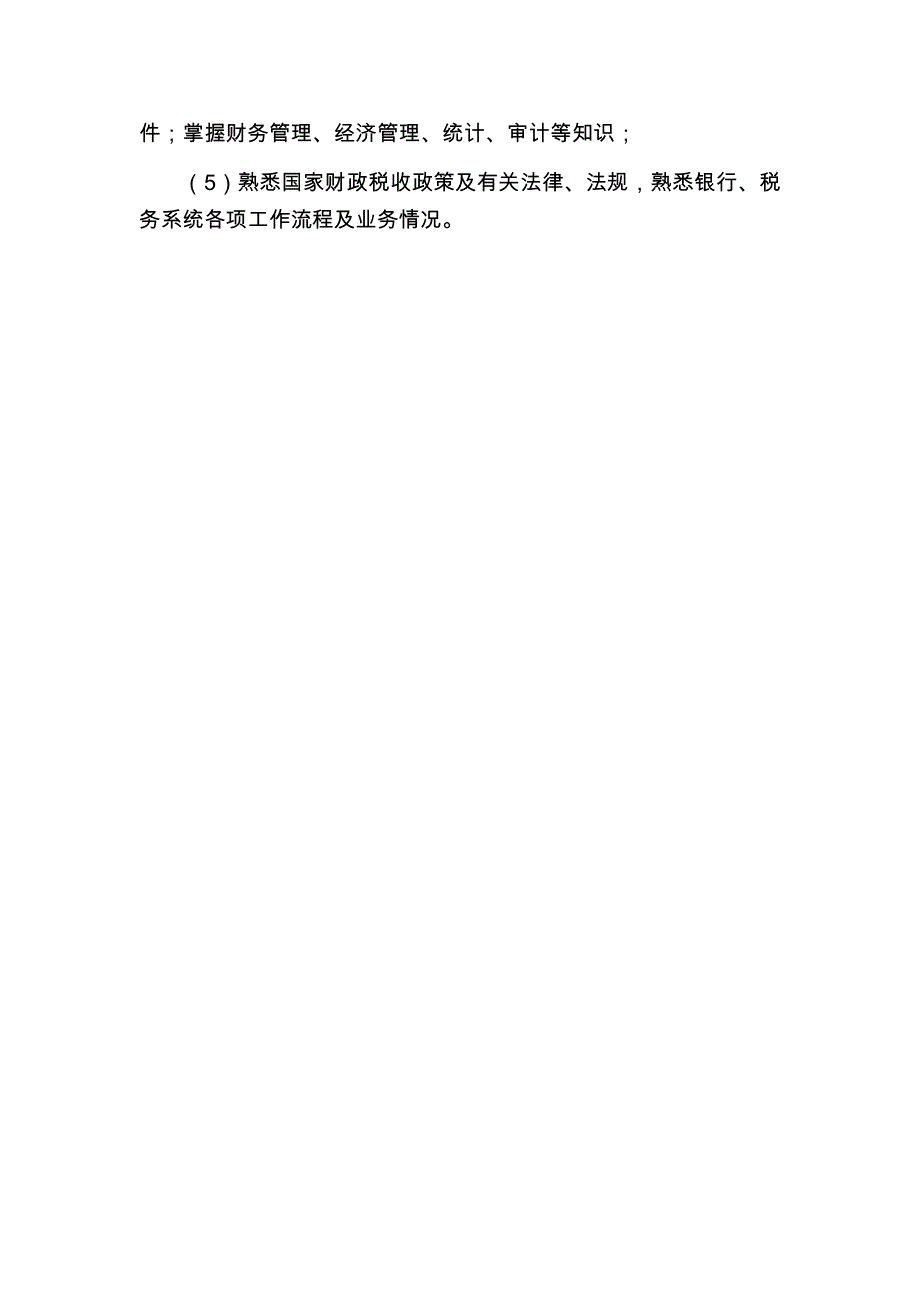 财务总监主要职责：（1）组织领导公司财务管理、成本管理、预.pdf_第2页