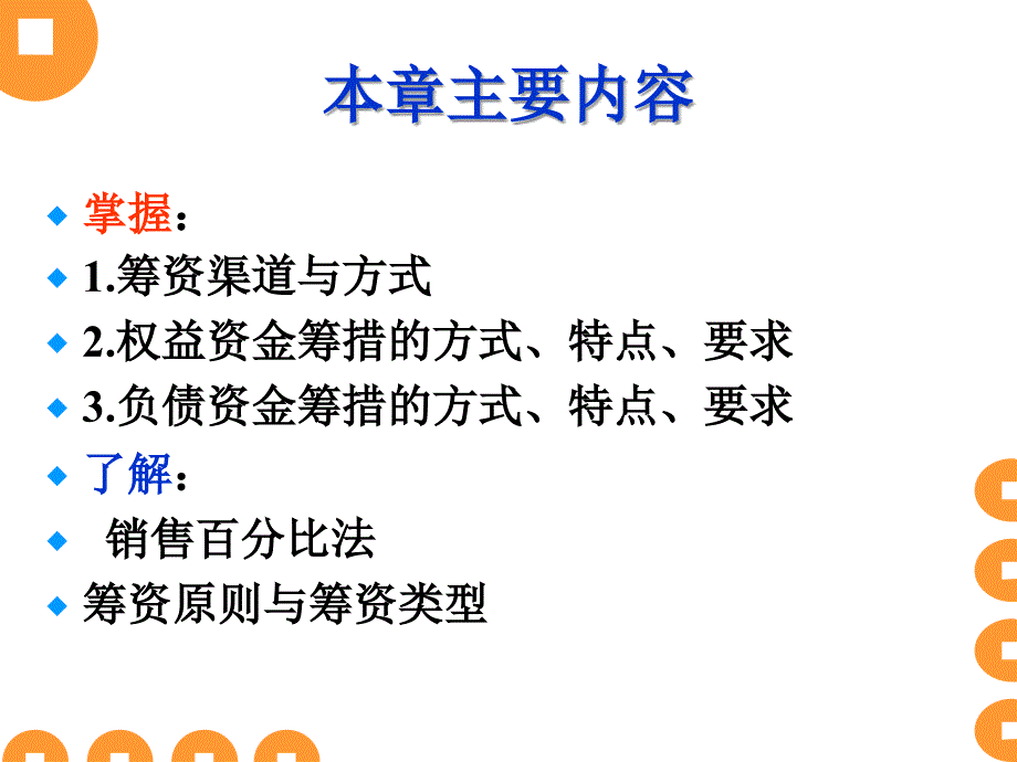 x1004企业筹资方式.ppt_第2页