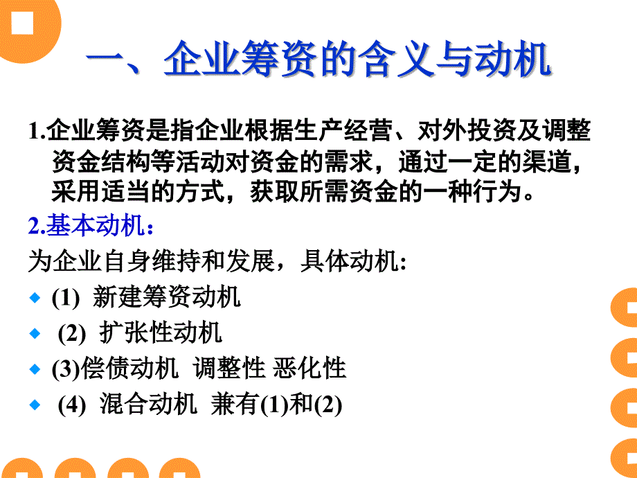 x1004企业筹资方式.ppt_第4页