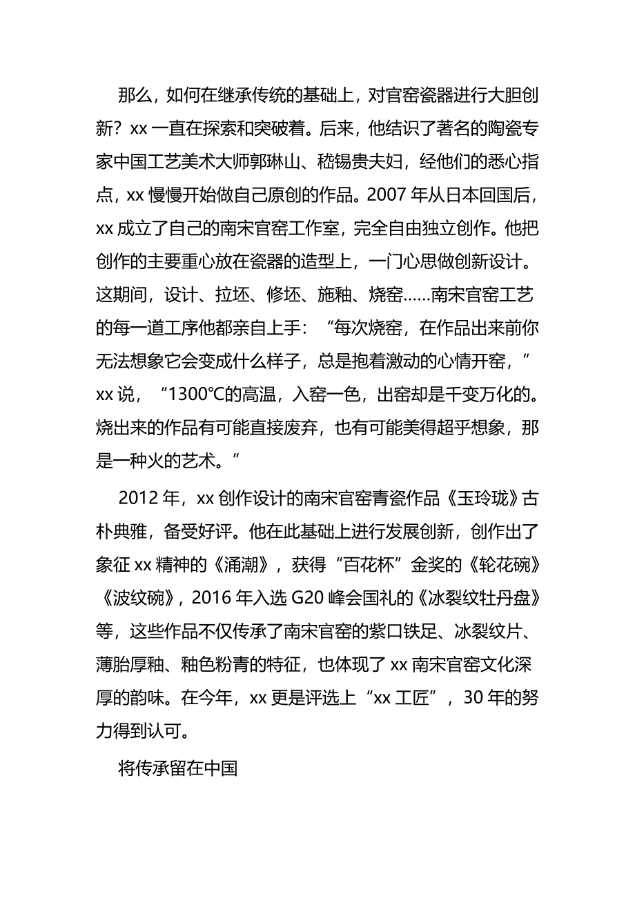 劳模事迹材料范文四篇_第2页