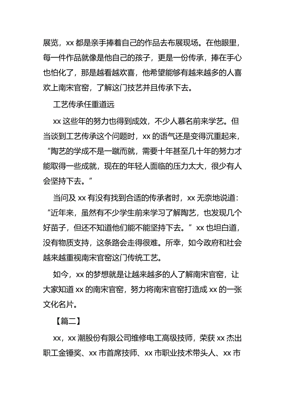 劳模事迹材料范文四篇_第4页