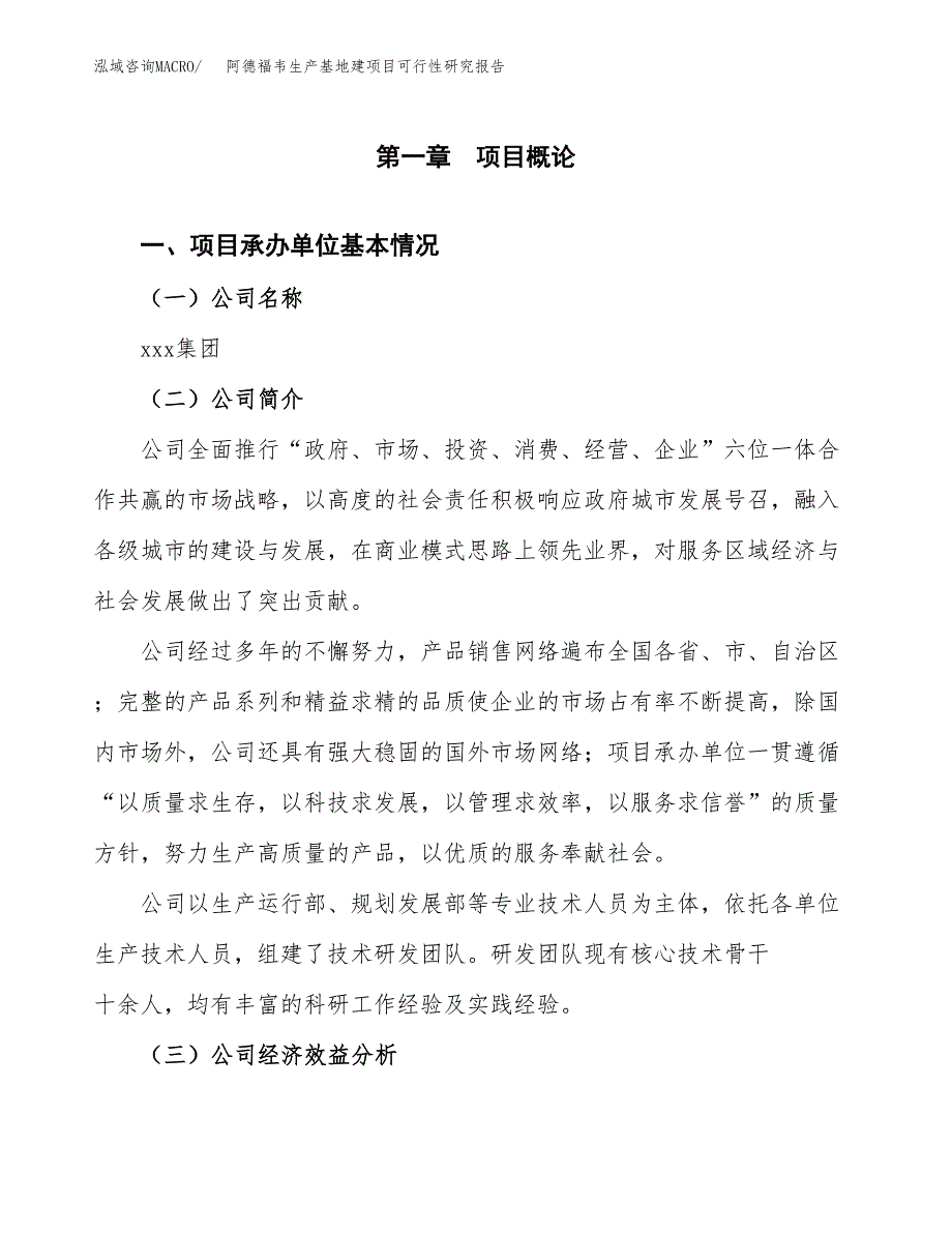 （模板）阿德福韦生产基地建项目可行性研究报告_第4页