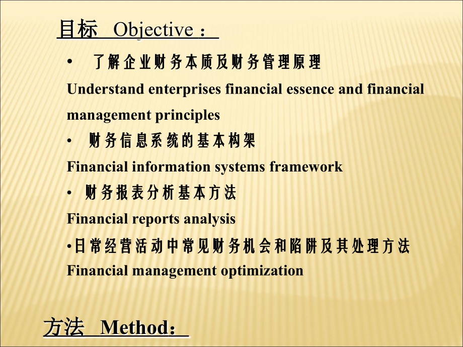 管理人员财务知识培训.ppt_第4页