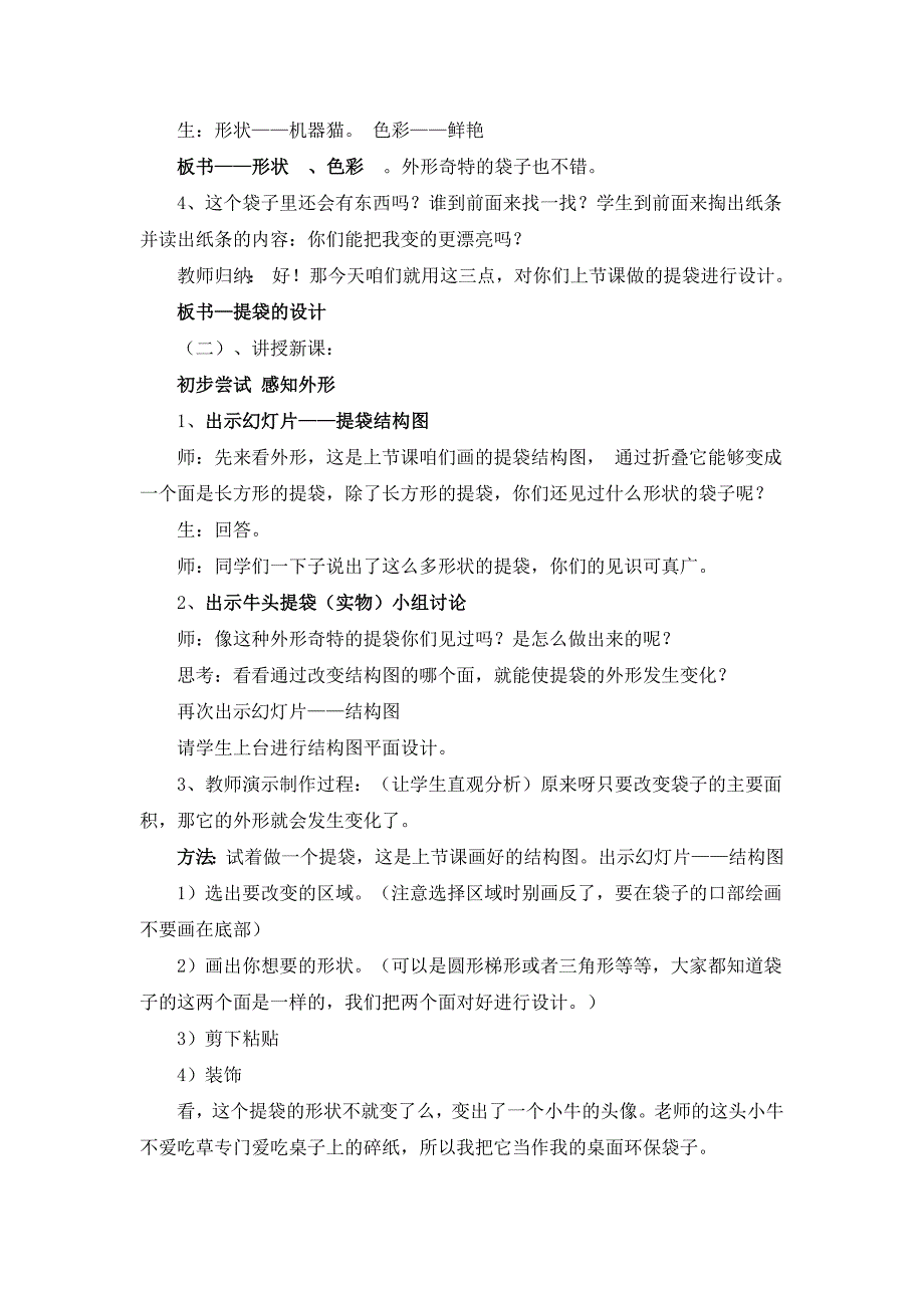 《提袋的设计》课堂教学实录_第2页