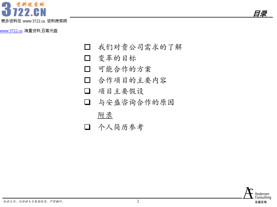 雅戈尔服饰有限公司营销网络建设项目建议书(ppt 130页)_第2页