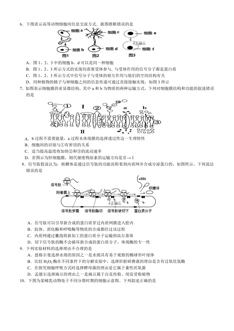 江西省上饶市2018-2019高二下学期期中考试生物（20-31班）试卷附答案_第2页