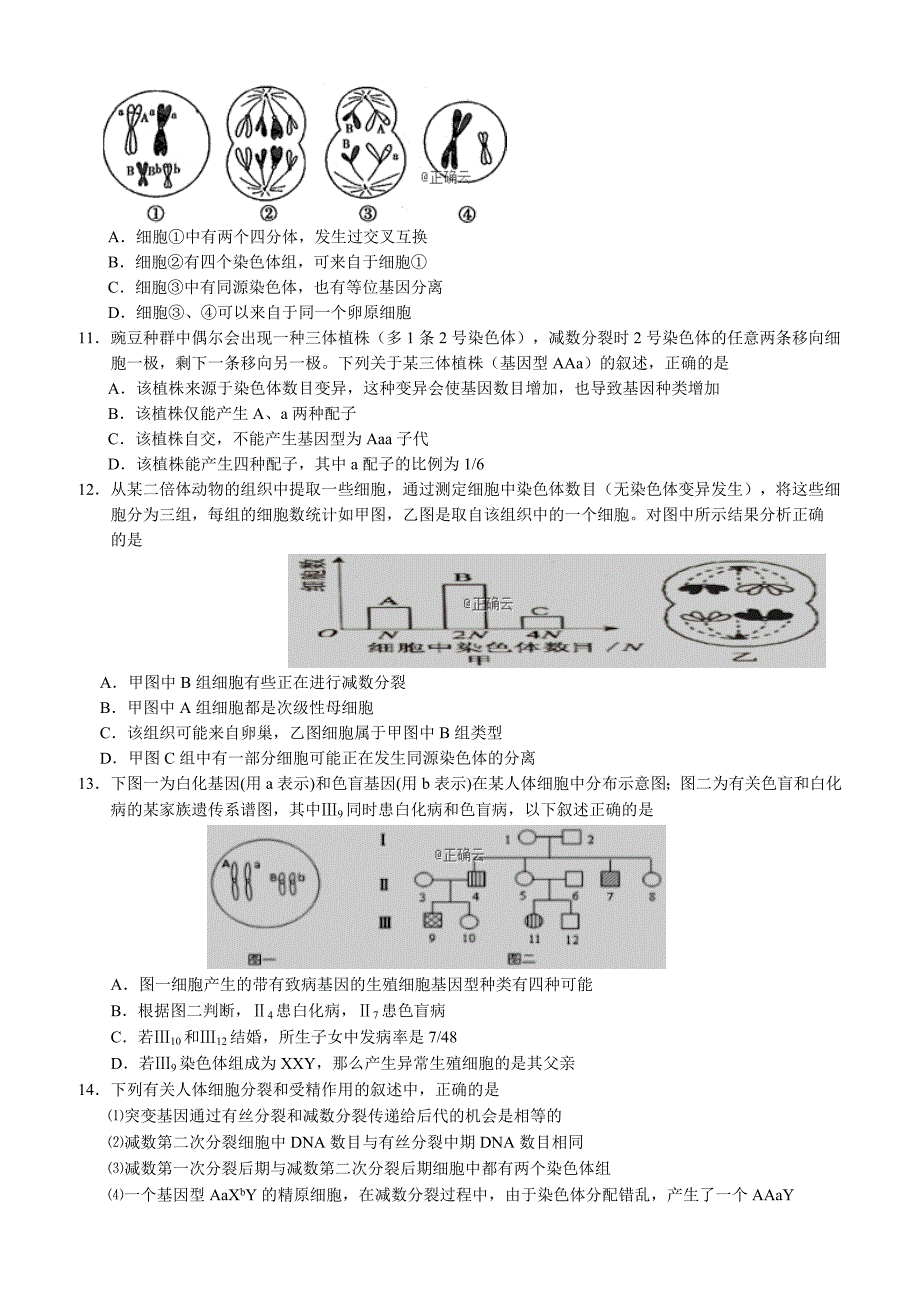 江西省上饶市2018-2019高二下学期期中考试生物（20-31班）试卷附答案_第3页