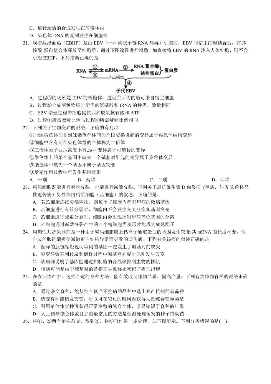 江西省上饶市2018-2019高二下学期期中考试生物（20-31班）试卷附答案_第5页