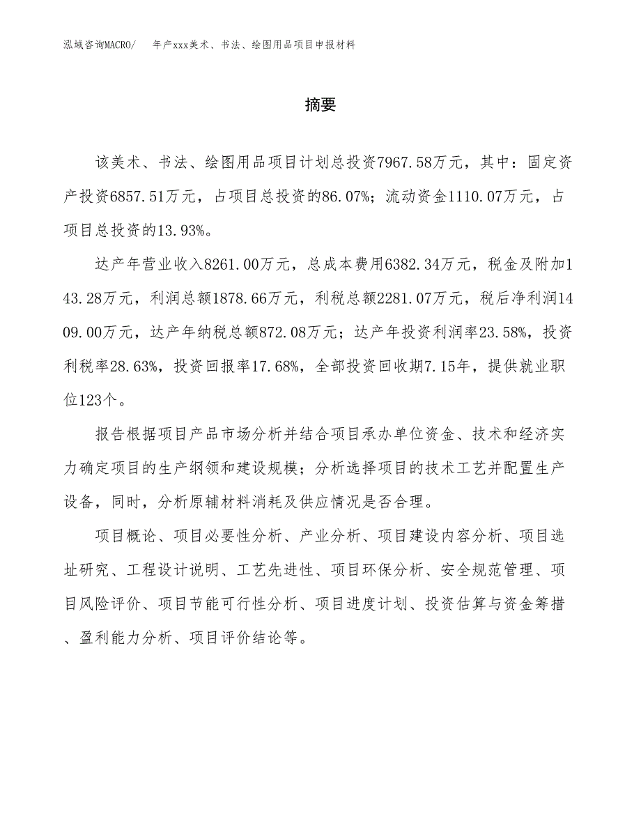 年产xxx美术、书法、绘图用品项目申报材料_第2页