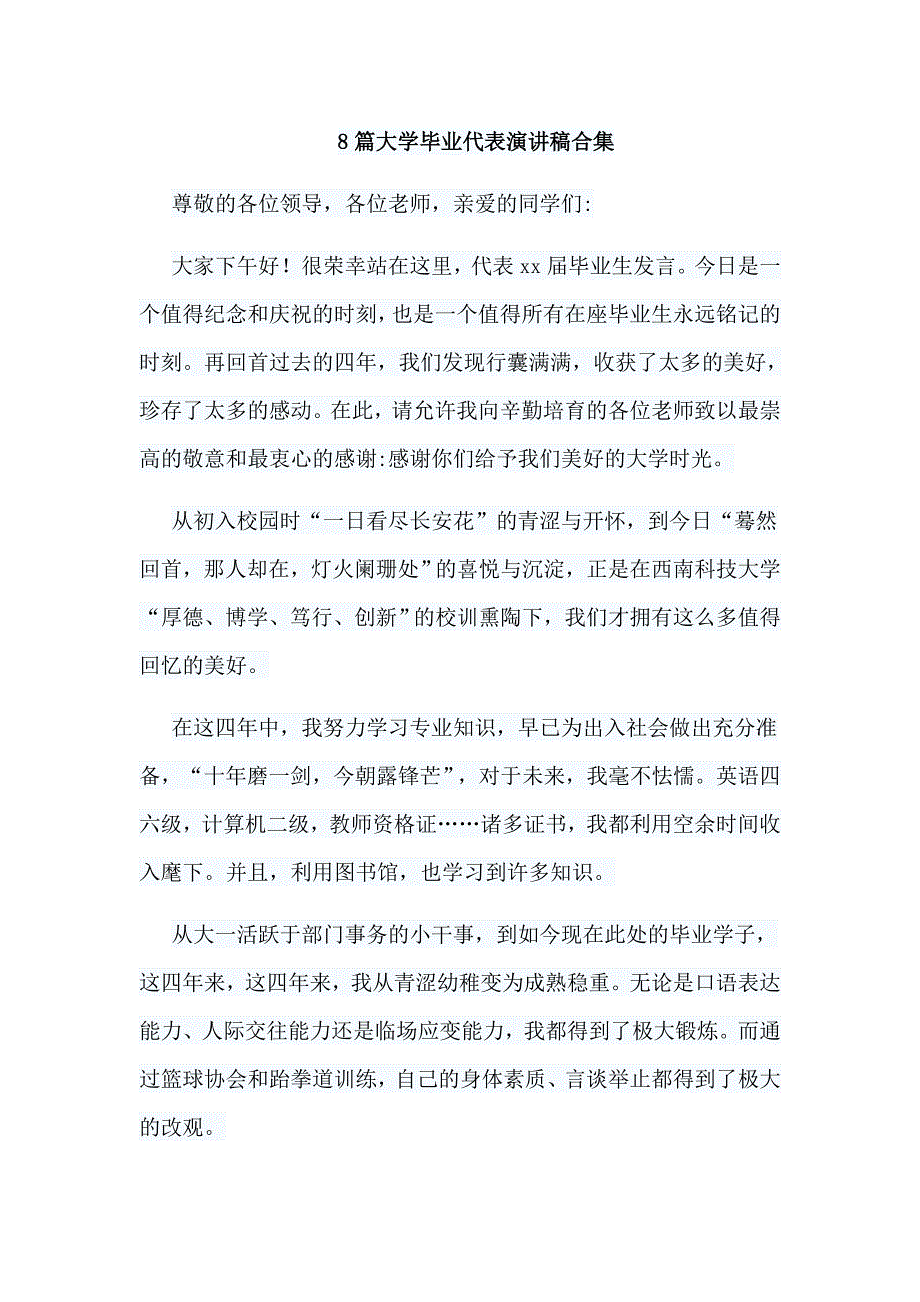 8篇大学毕业代表演讲稿合集_第1页