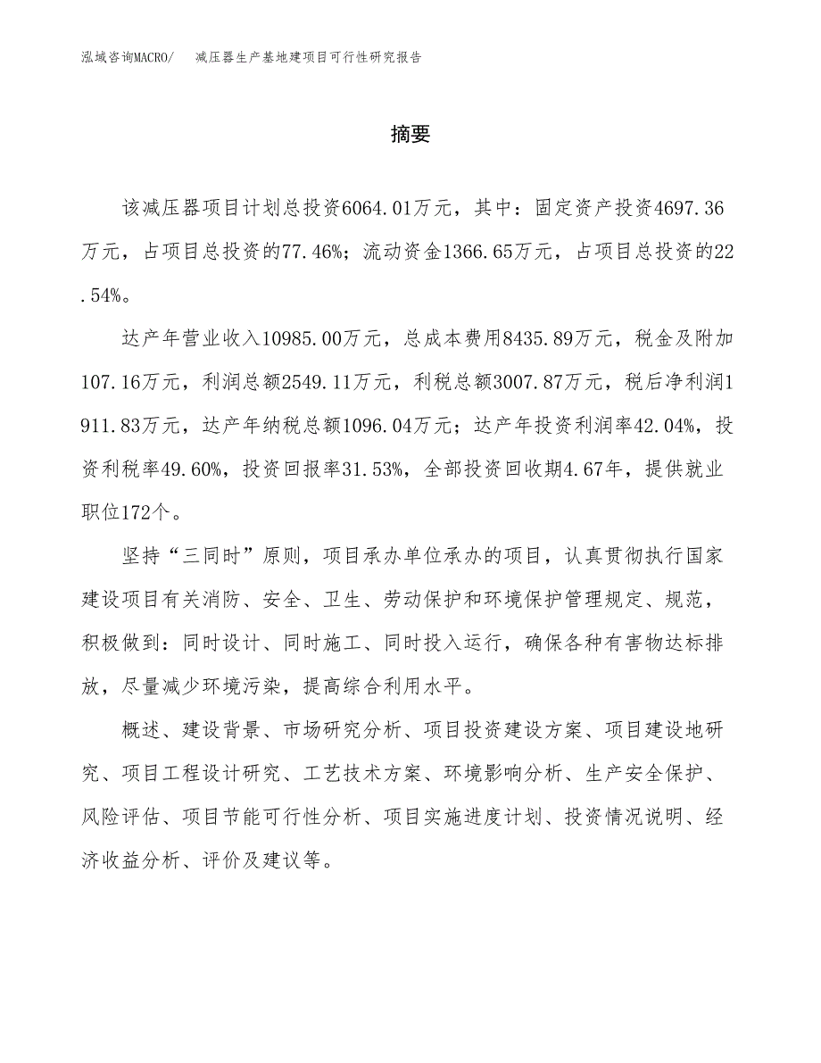 （模板）减压器生产基地建项目可行性研究报告 (2)_第2页