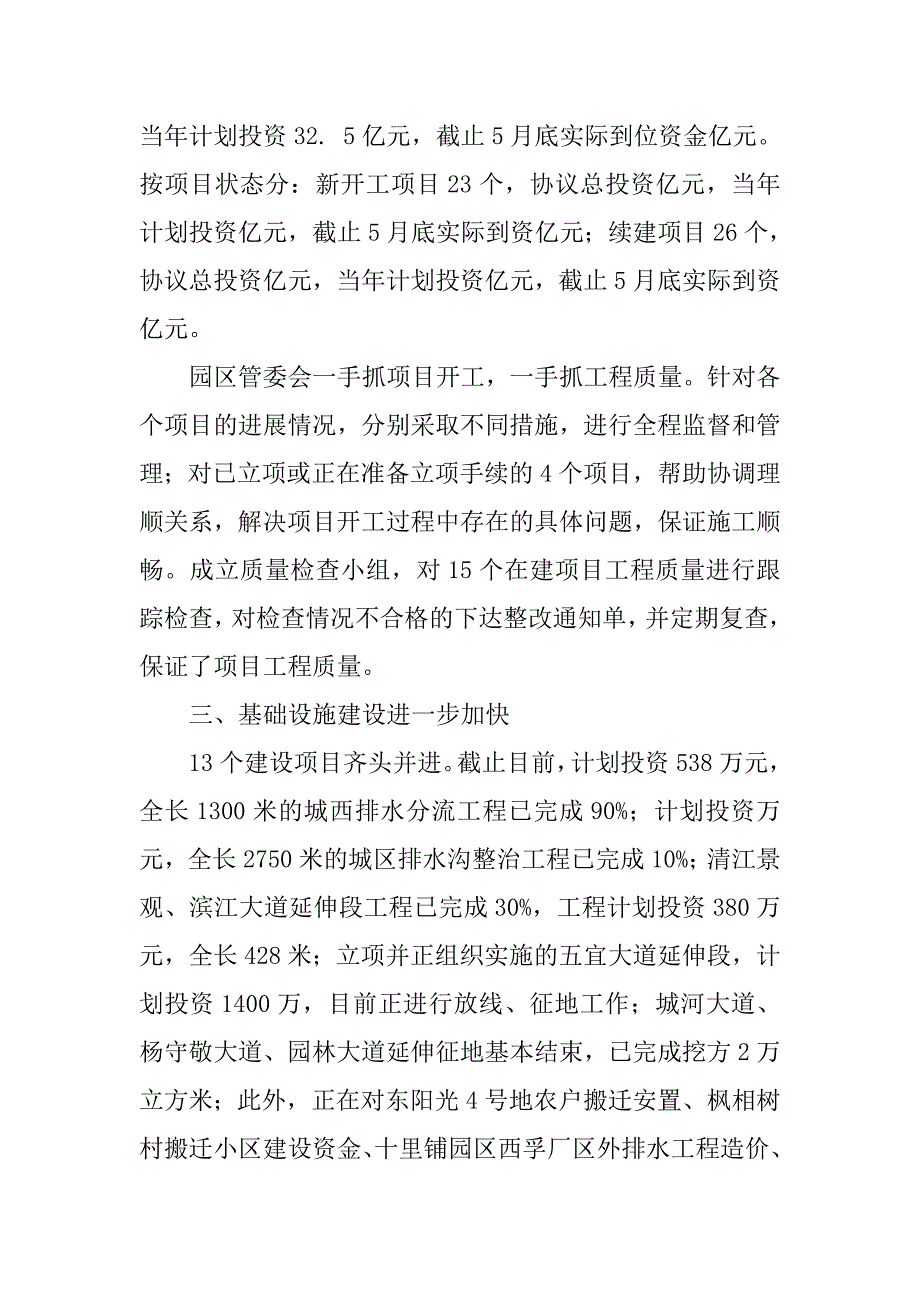 工业园区管委会上半年工作总结精选.doc_第2页