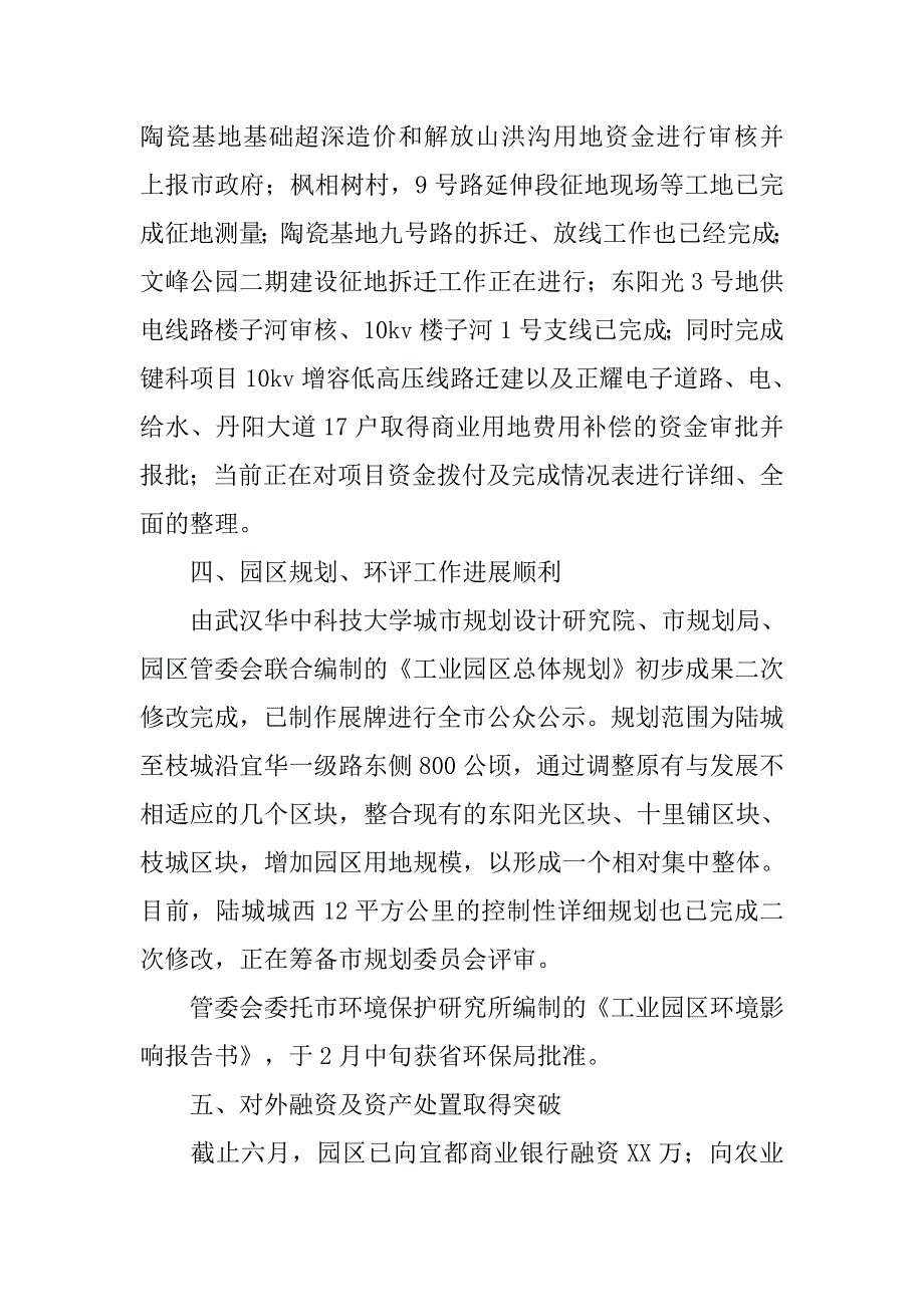 工业园区管委会上半年工作总结精选.doc_第3页