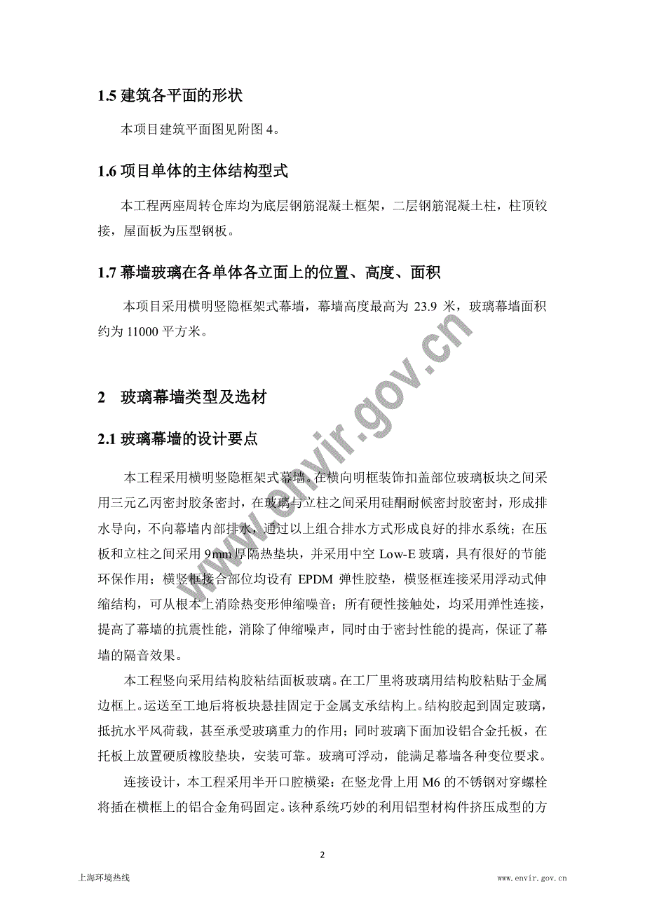 新建上海宝山电子商务供应链管理平台项目建筑玻璃幕墙光反射影响_第3页