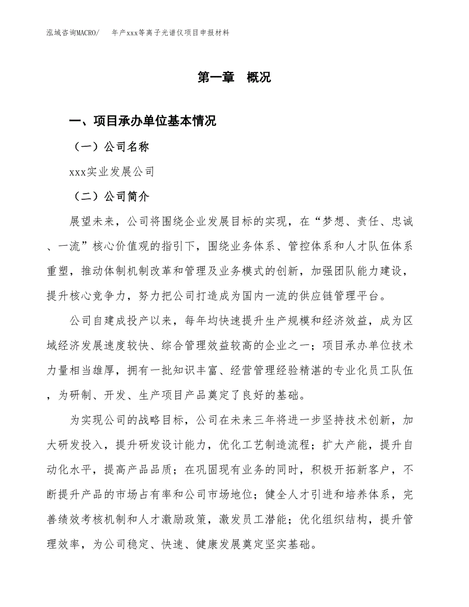 年产xxx等离子光谱仪项目申报材料_第4页