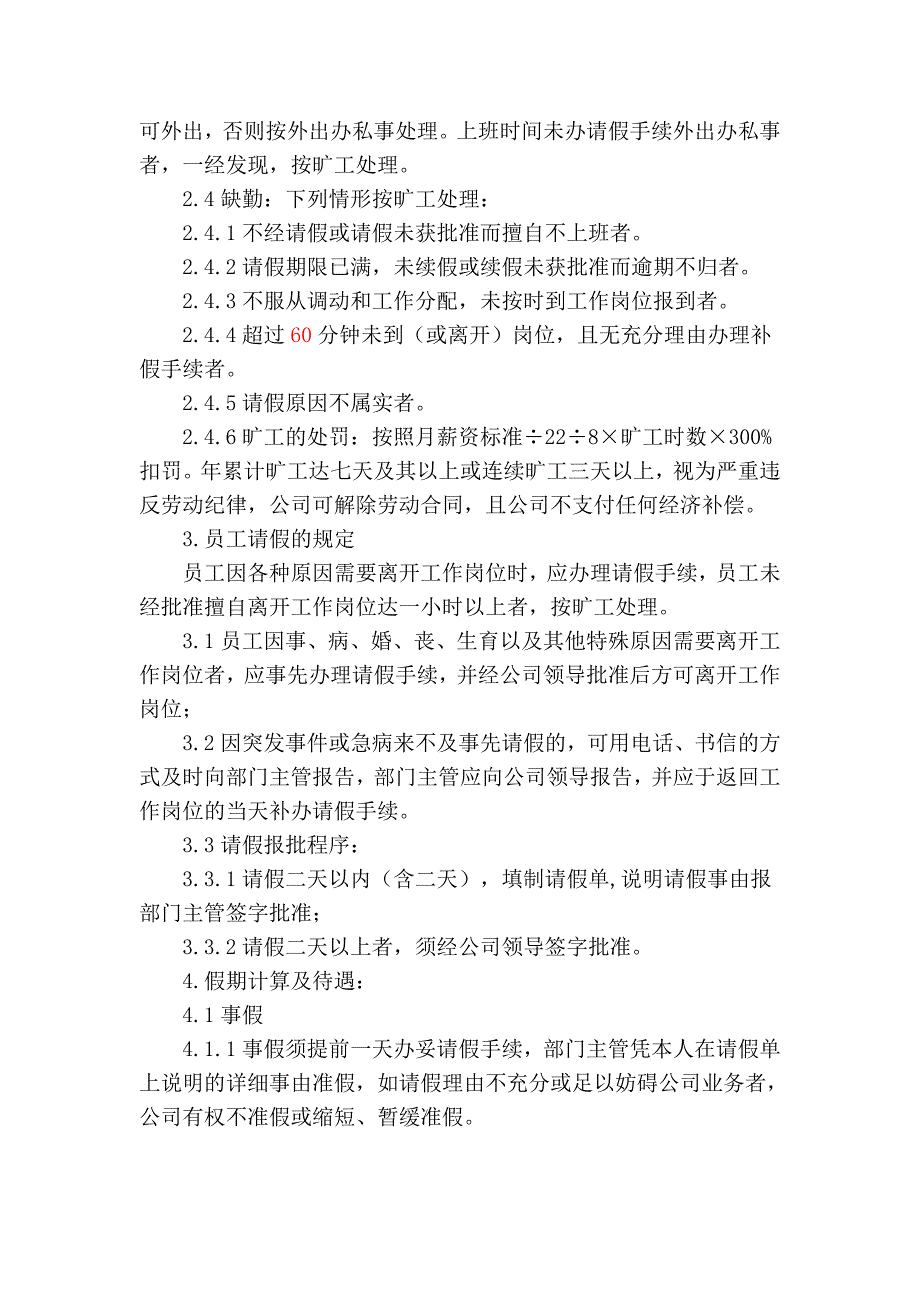 北京康特奇饲料有限公司规章制度(doc 16页)_第3页