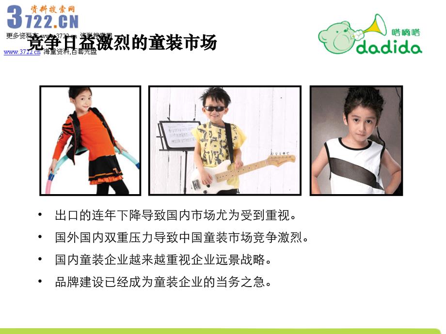 2012年嘀嗒嘀儿童服装品牌网络传播方案(ppt 24页)_第3页