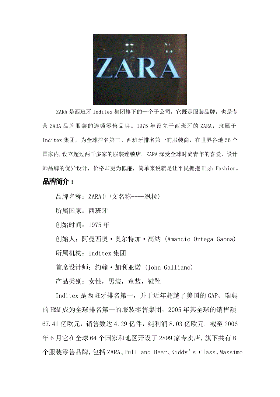 zara服装品牌调研报告（doc 11页）_第2页