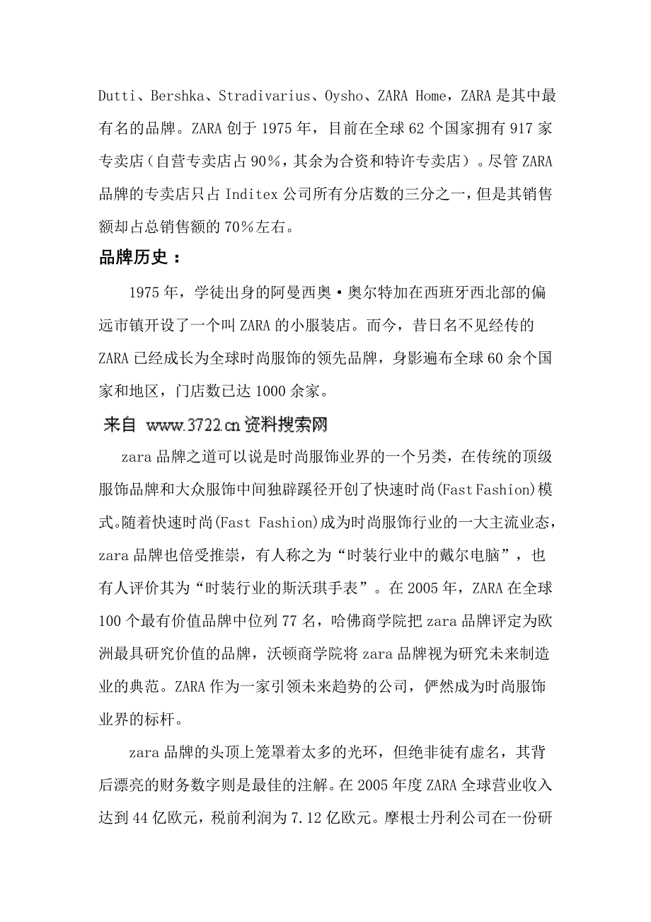 zara服装品牌调研报告（doc 11页）_第3页