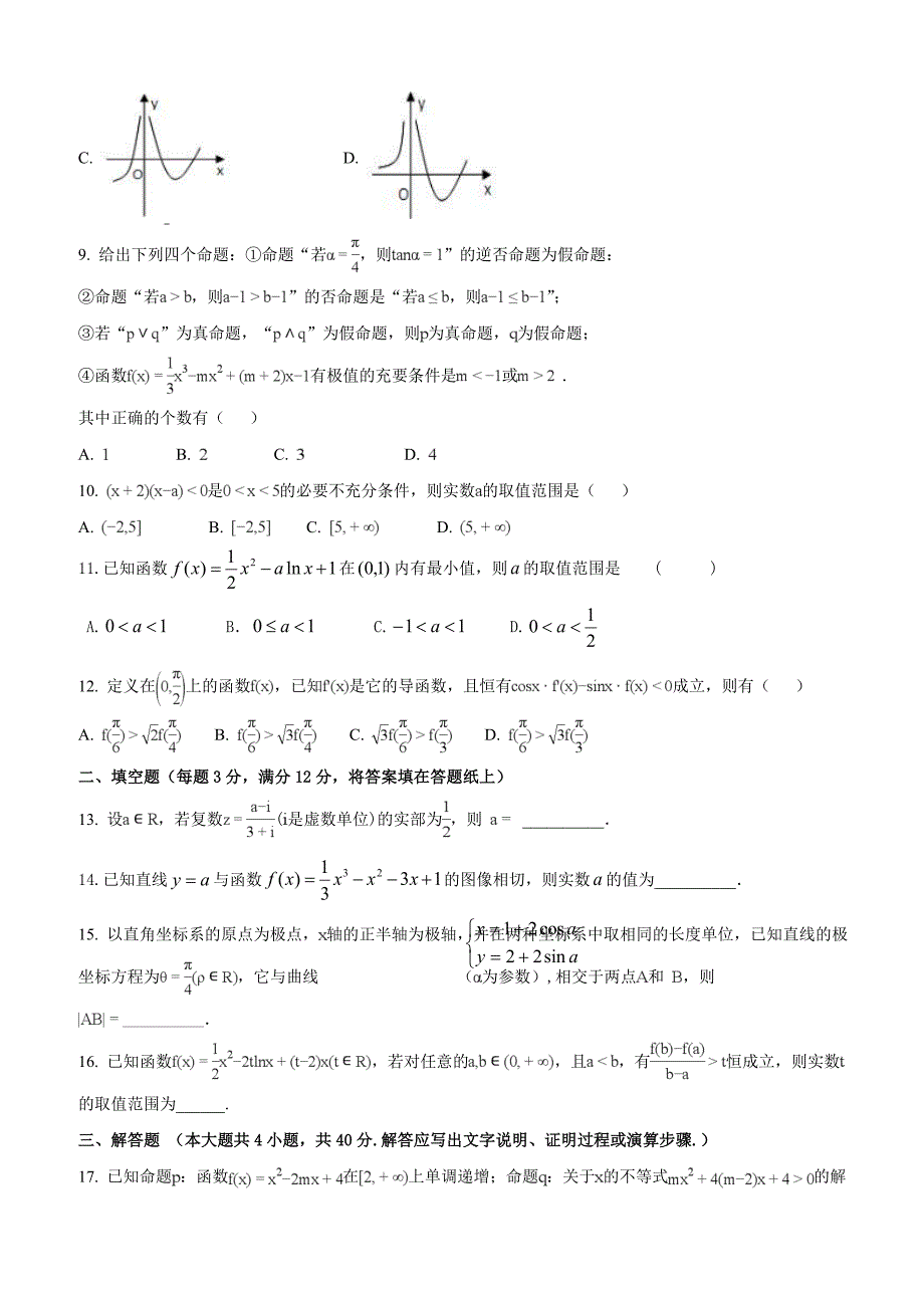 四川省绵阳市2018-2019高二下学期期中考试数学（文）试卷附答案_第2页