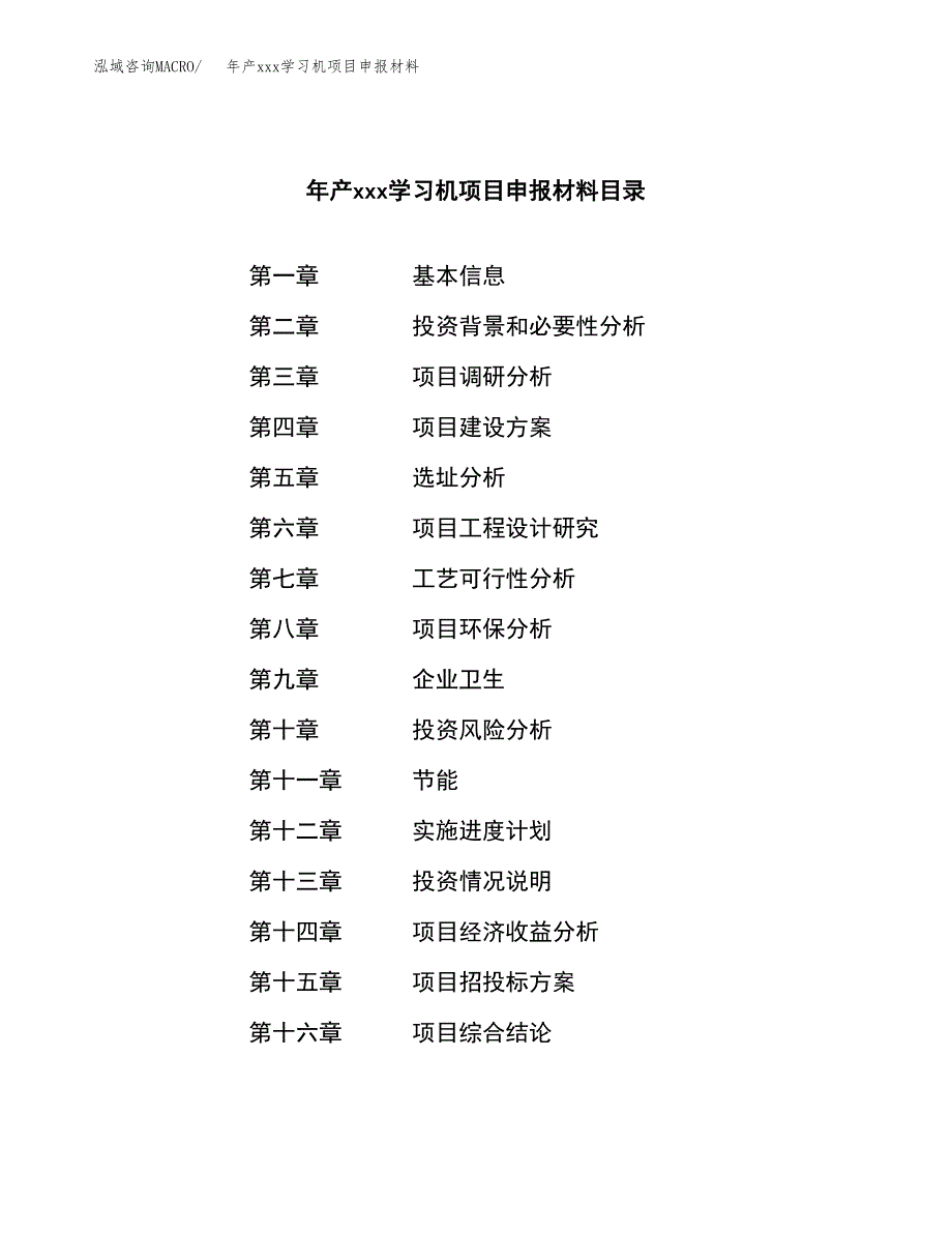 年产xxx电话机配件附件项目申报材料_第3页