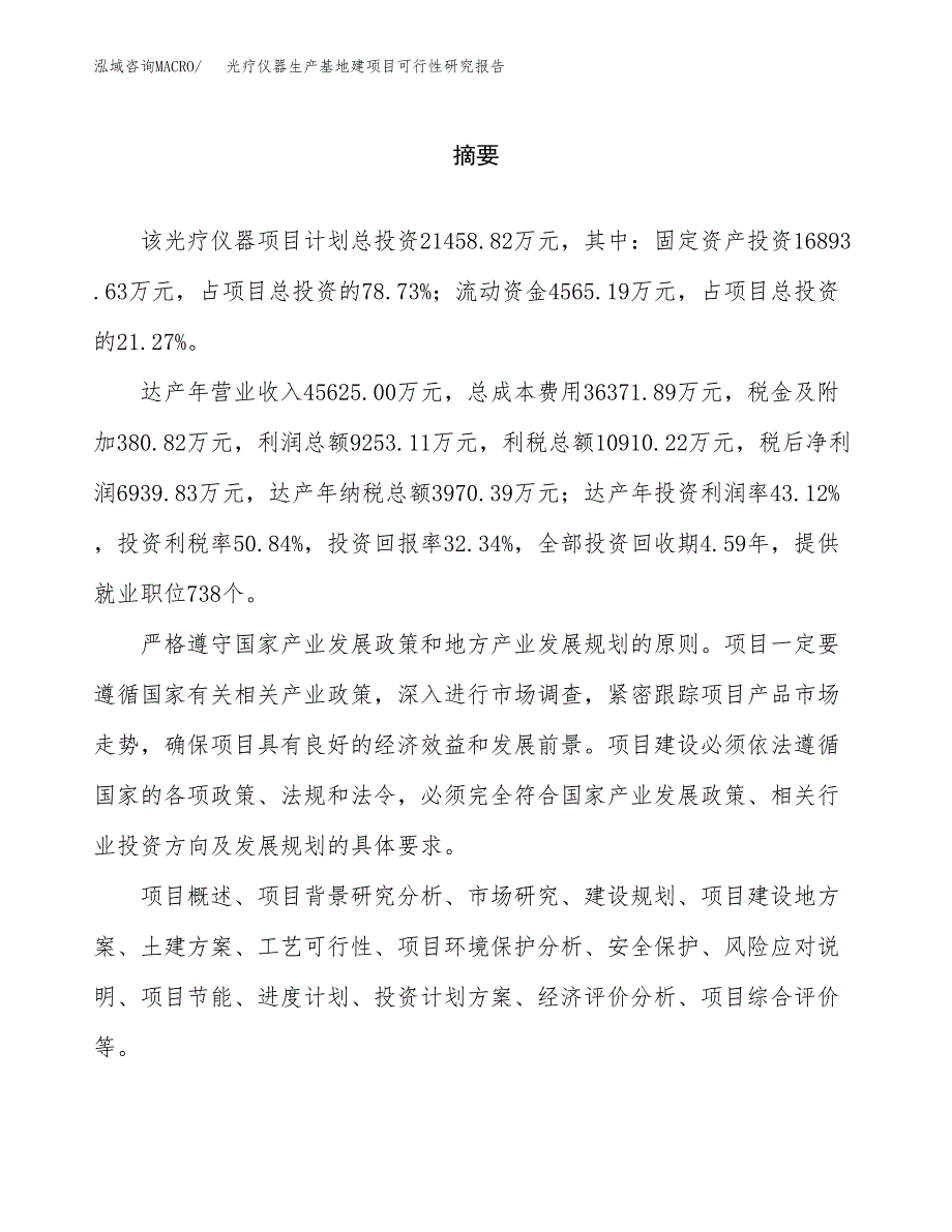 （模板）光疗仪器生产基地建项目可行性研究报告_第2页