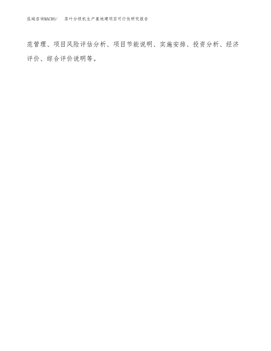 （模板）茶叶分级机生产基地建项目可行性研究报告_第3页