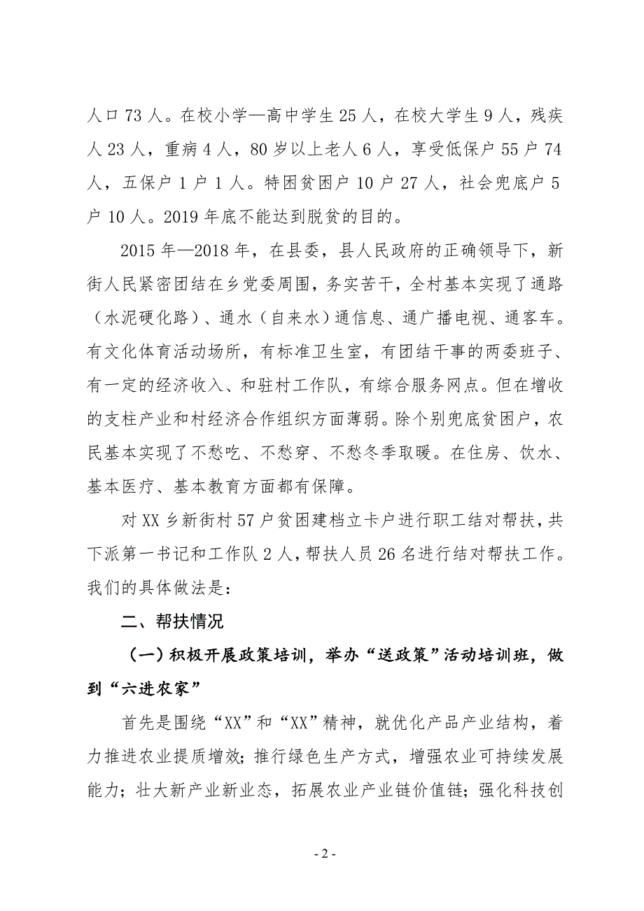 XX县林业局2019年上半年精准扶贫工作总结_第2页