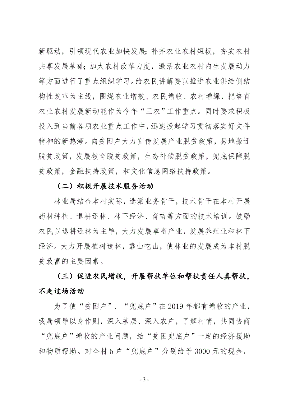 XX县林业局2019年上半年精准扶贫工作总结_第3页