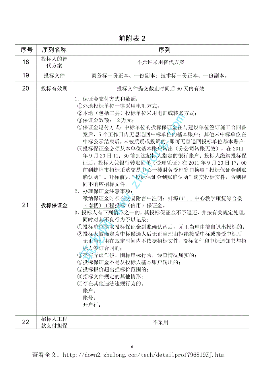 蚌埠某中心综合楼工程施工招标文件(pdf 24页)_第2页