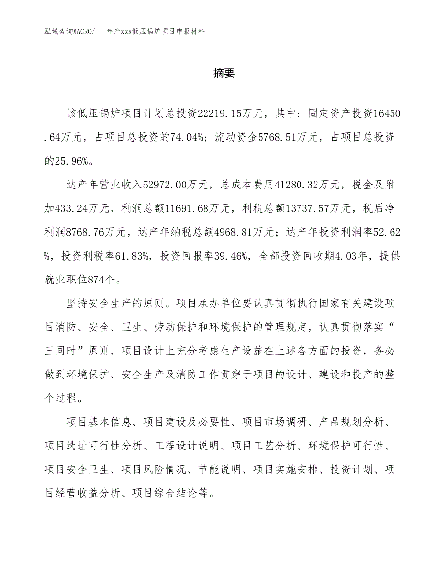 年产xxx低压锅炉项目申报材料_第2页