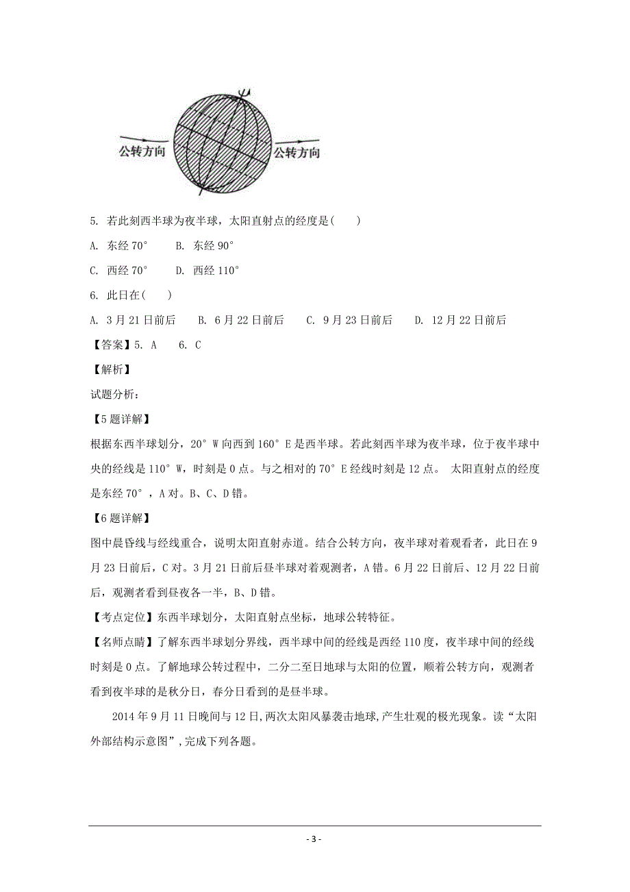 精校解析Word版--江西省上饶二中高一上学期12月考地理试卷_第3页