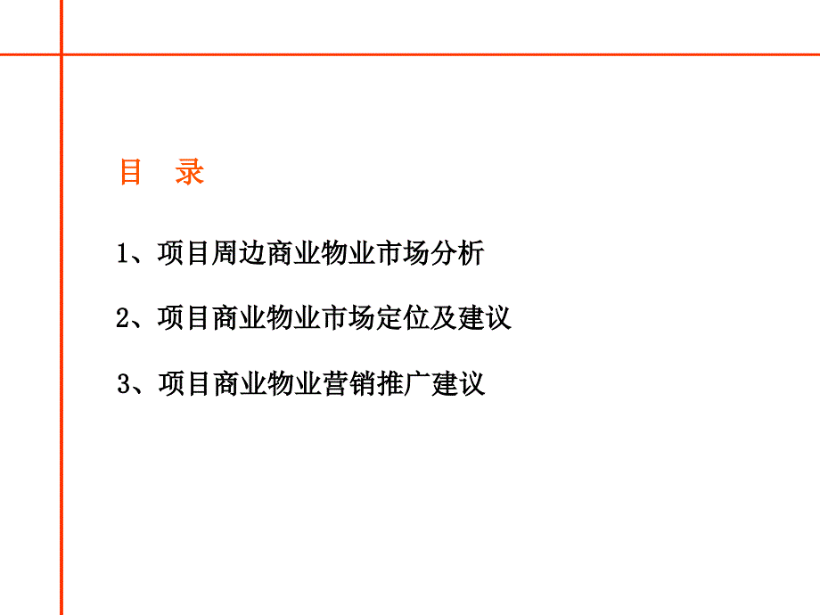 湖南汨罗时代步行街营销推广方案(ppt 49页)_第2页