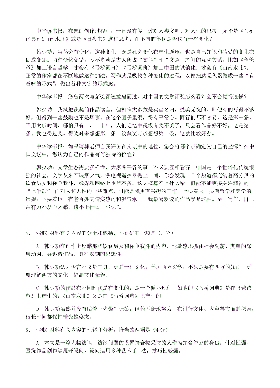 安徽省郎溪中学2017届高三下学期高考仿真模拟语文试卷 有答案_第4页