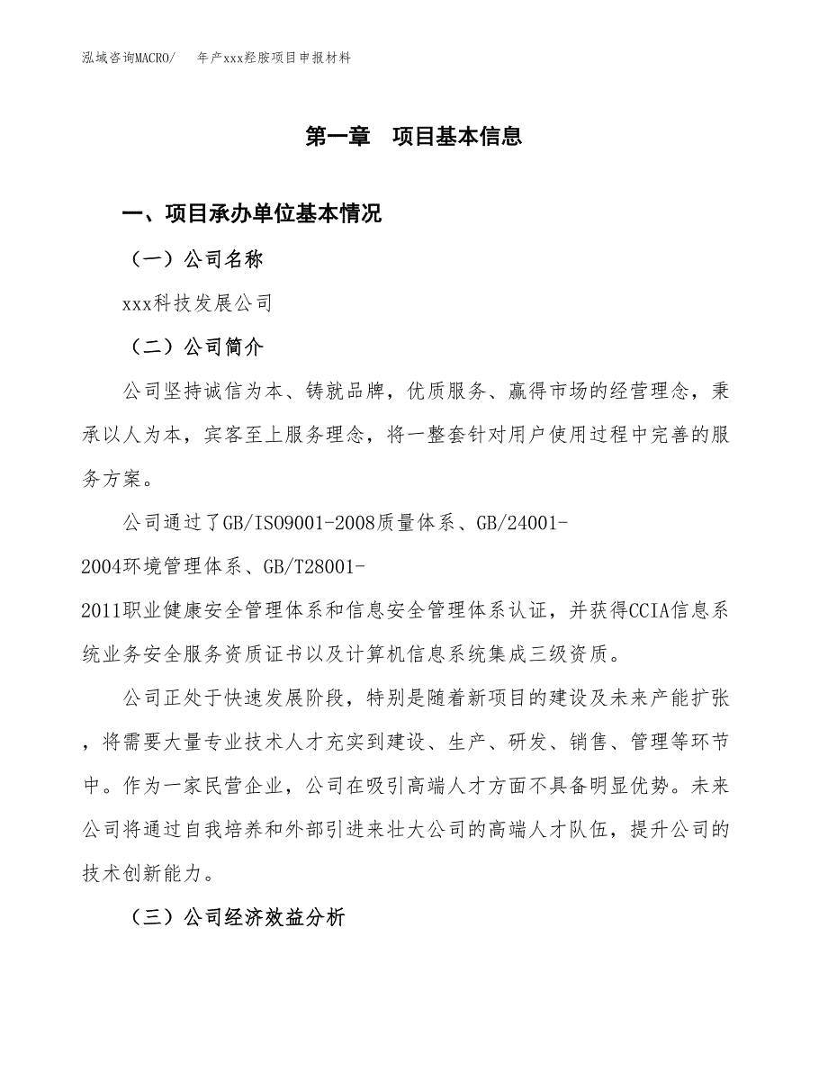 年产xxx羟胺项目申报材料_第4页