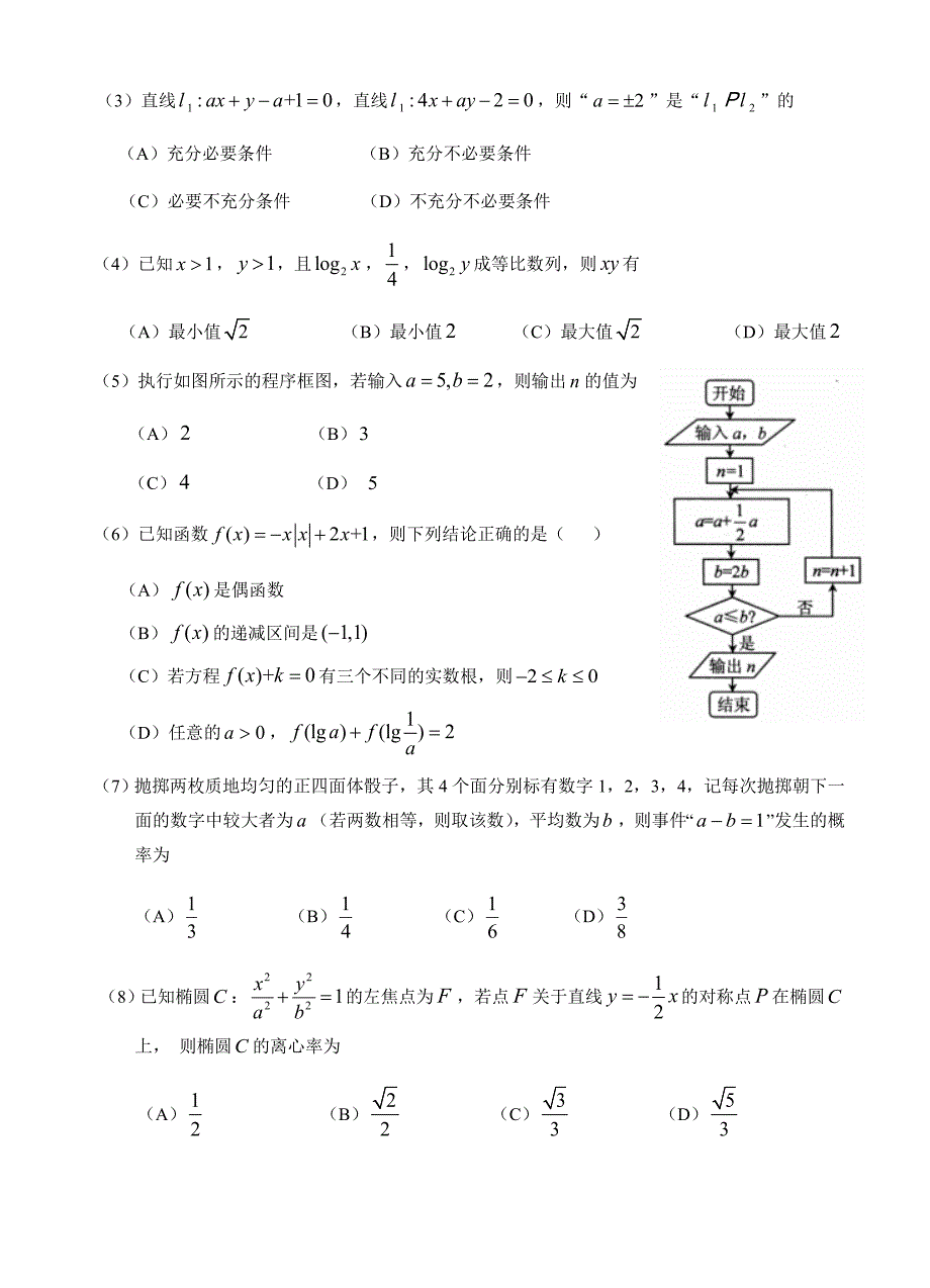 福建省泉州市2017届高三高考考前适应性模拟卷(三)数学(文)试卷 有答案_第2页