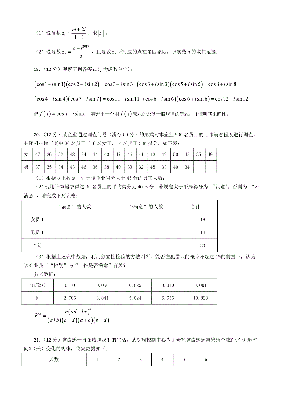 山西省2018-2019高二下学期期中考试数学（文）试卷附答案_第4页