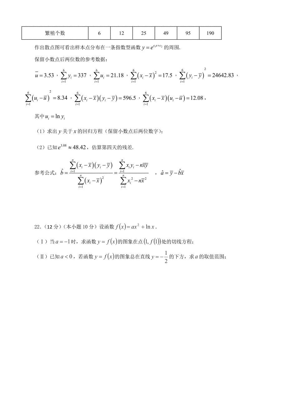 山西省2018-2019高二下学期期中考试数学（文）试卷附答案_第5页