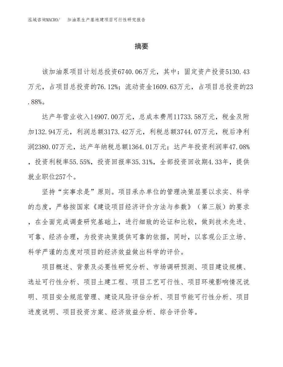 （模板）加油泵生产基地建项目可行性研究报告_第2页