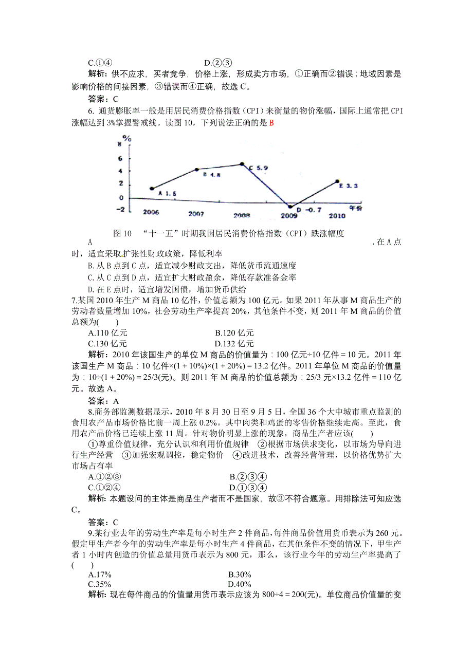 届高三《经济生活》第二课+文化练习.doc_第2页