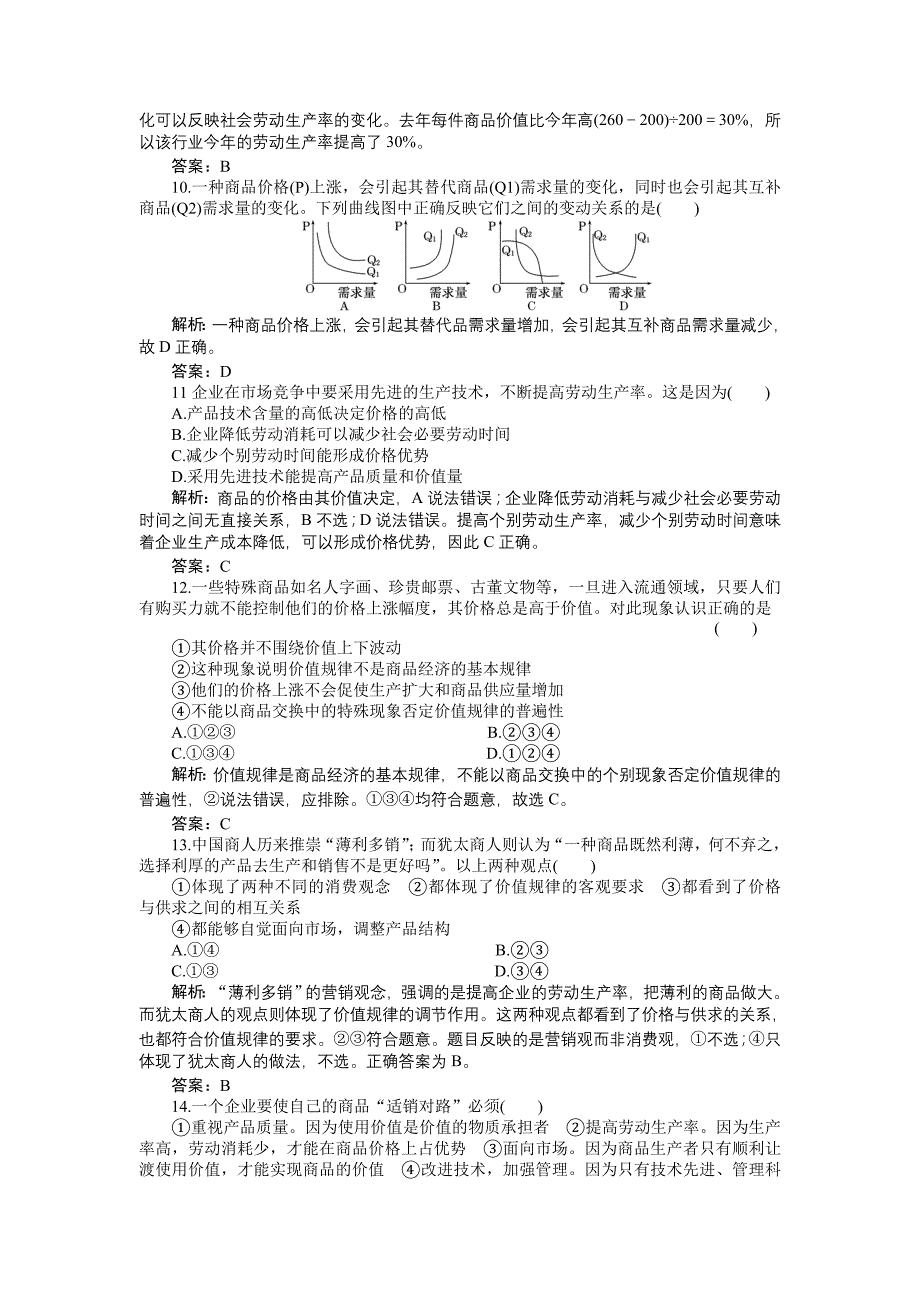 届高三《经济生活》第二课+文化练习.doc_第3页