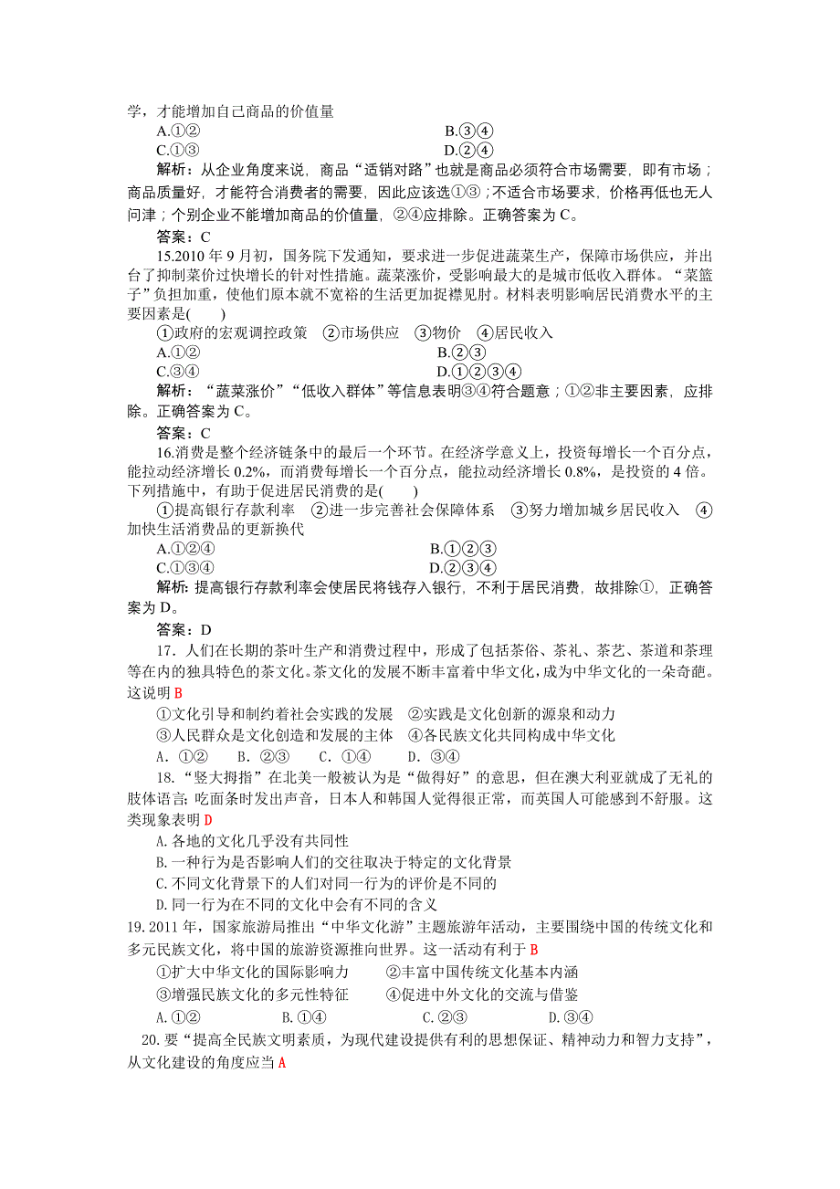 届高三《经济生活》第二课+文化练习.doc_第4页