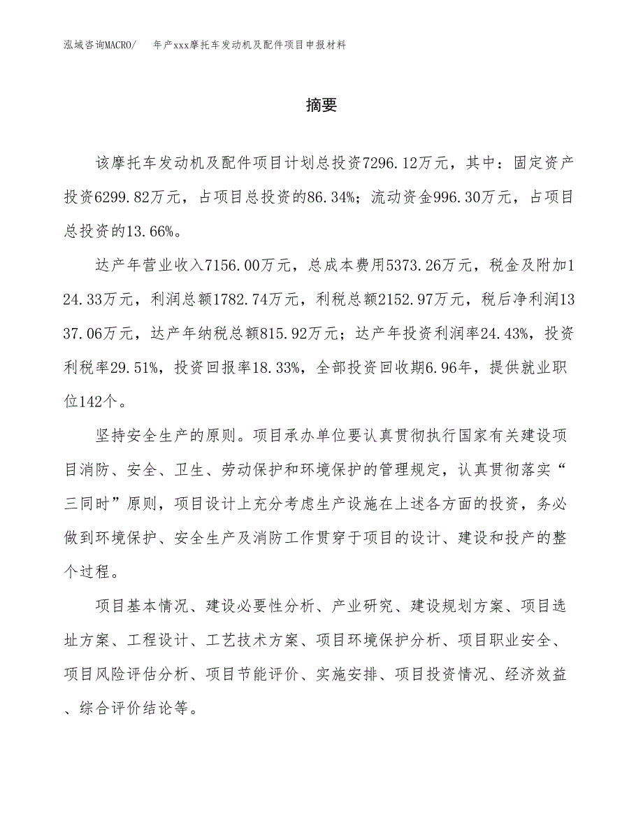 年产xxx摩托车发动机及配件项目申报材料_第2页