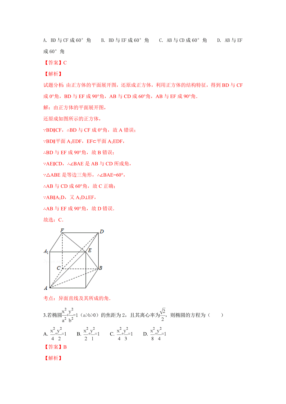 精校解析Word版--北京101中学高二上学期期末考试数学试卷_第2页