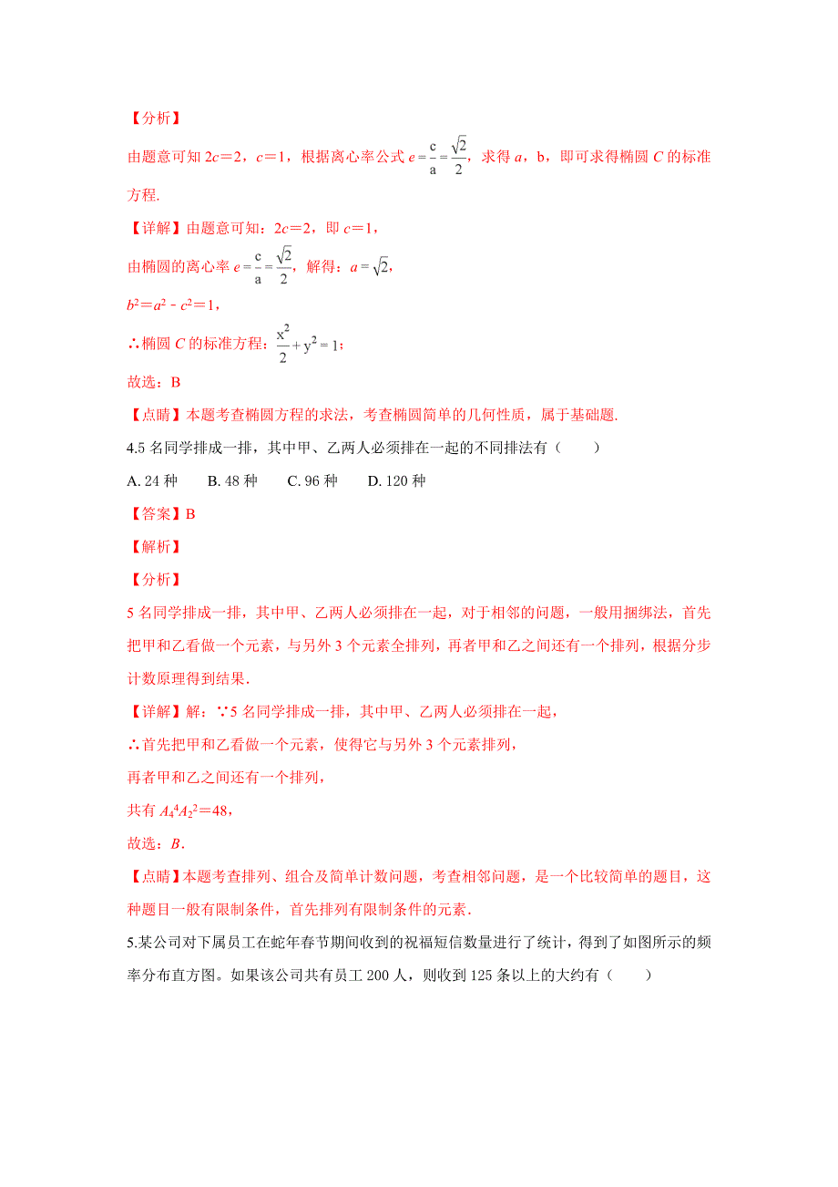 精校解析Word版--北京101中学高二上学期期末考试数学试卷_第3页