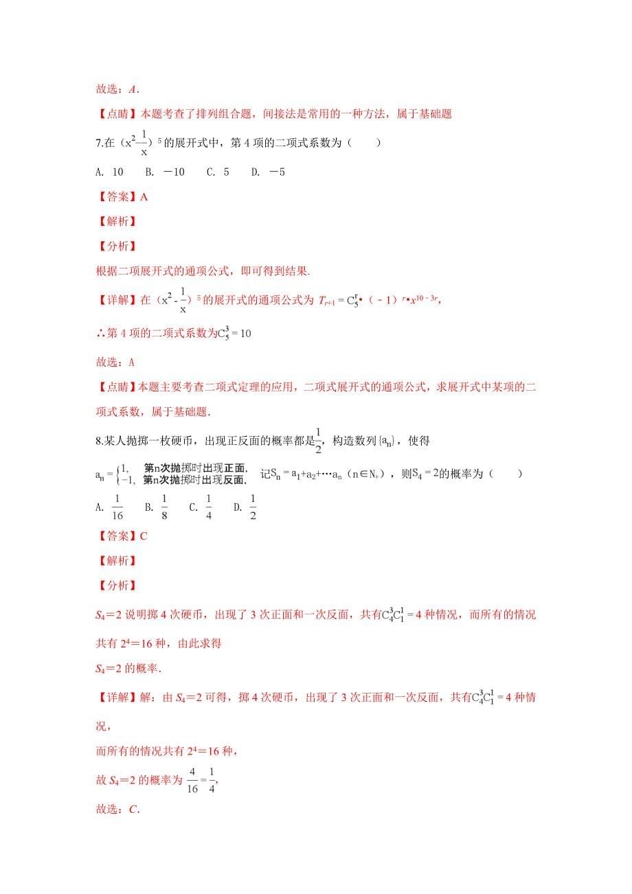 精校解析Word版--北京101中学高二上学期期末考试数学试卷_第5页