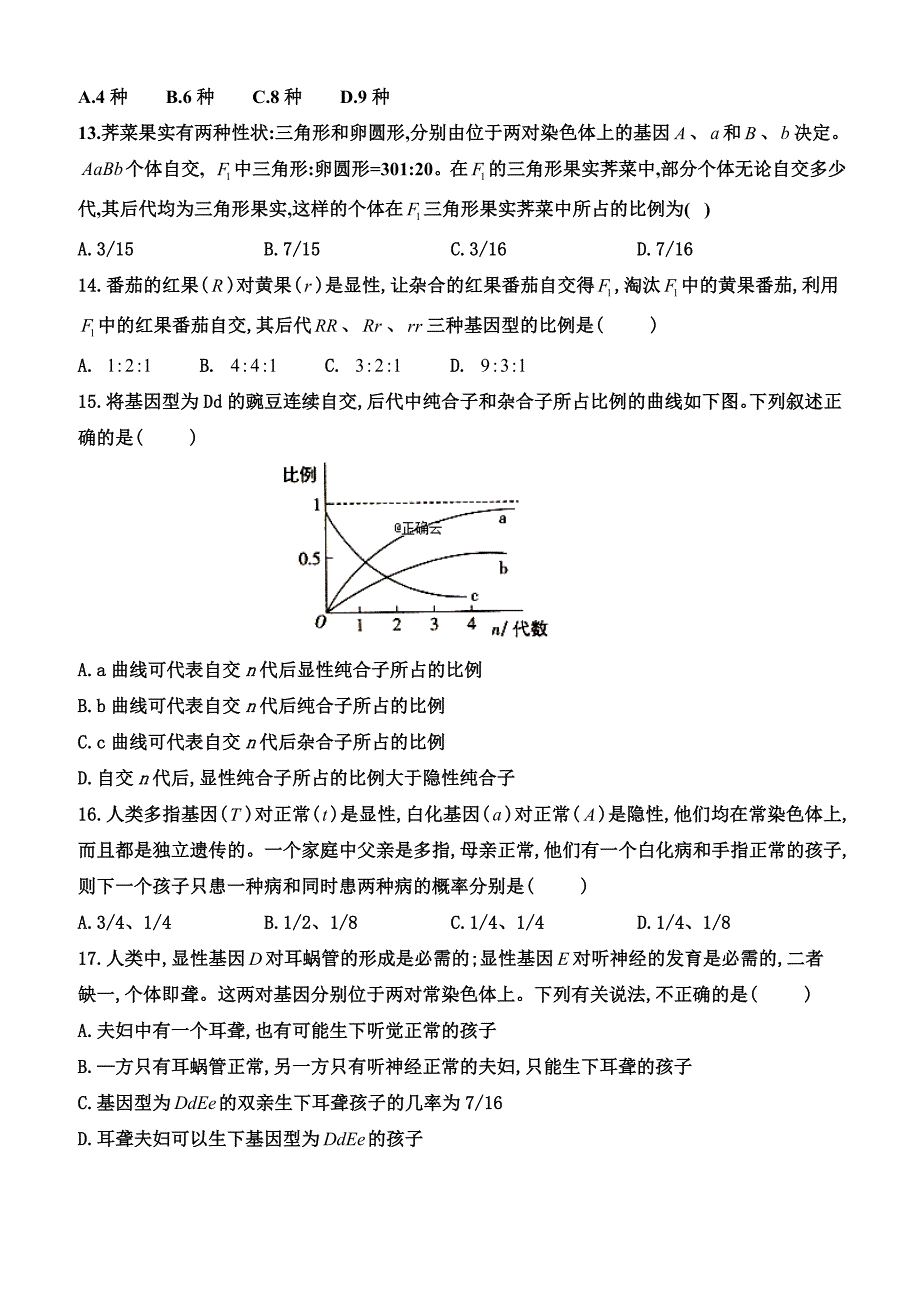 山东省泰安市宁阳一中2018-2019学年高一下学期阶段性考试一生物试题附答案_第3页