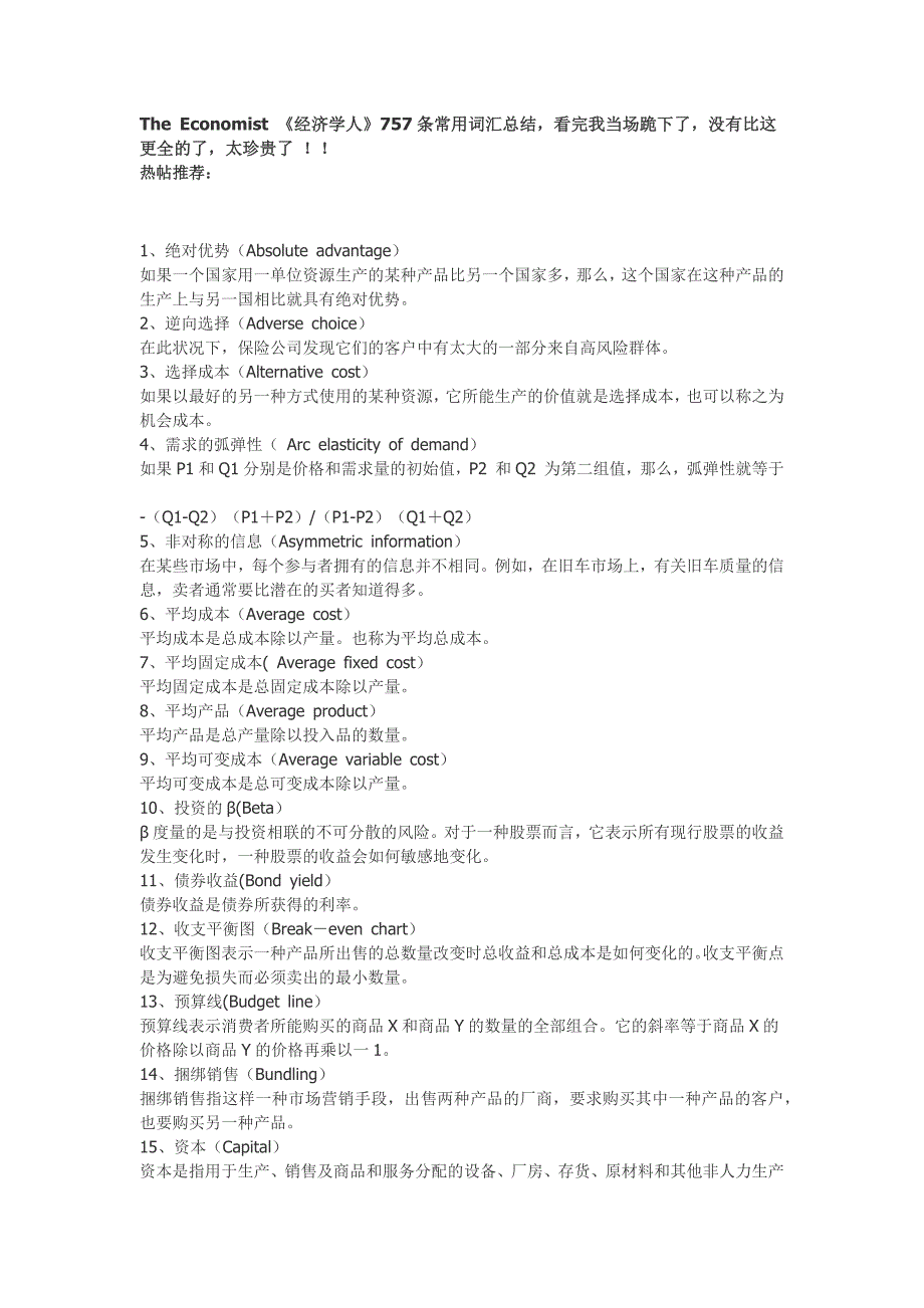 TheEconomist《经济学人》757条常用词汇总结，看完我.docx_第1页